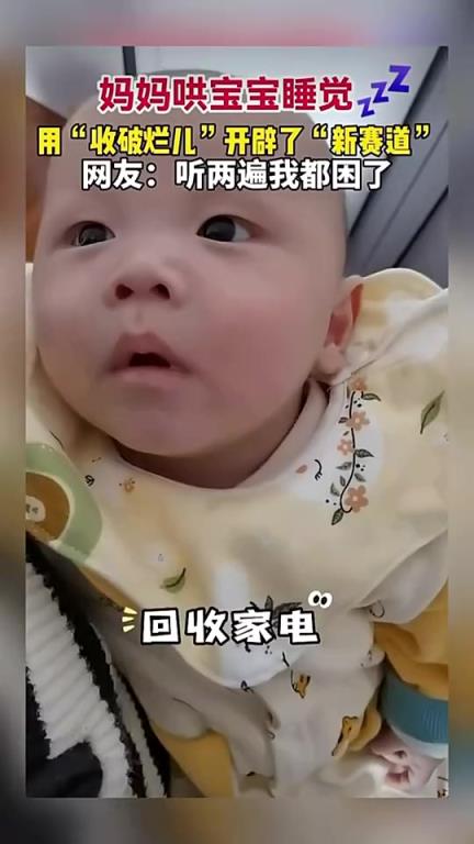 妈妈唱这个小曲儿给力。