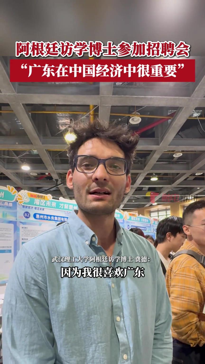 武漢理工大學(xué)的阿根廷訪學(xué)博士費(fèi)德表示準(zhǔn)備簽約江門的一家企業(yè)