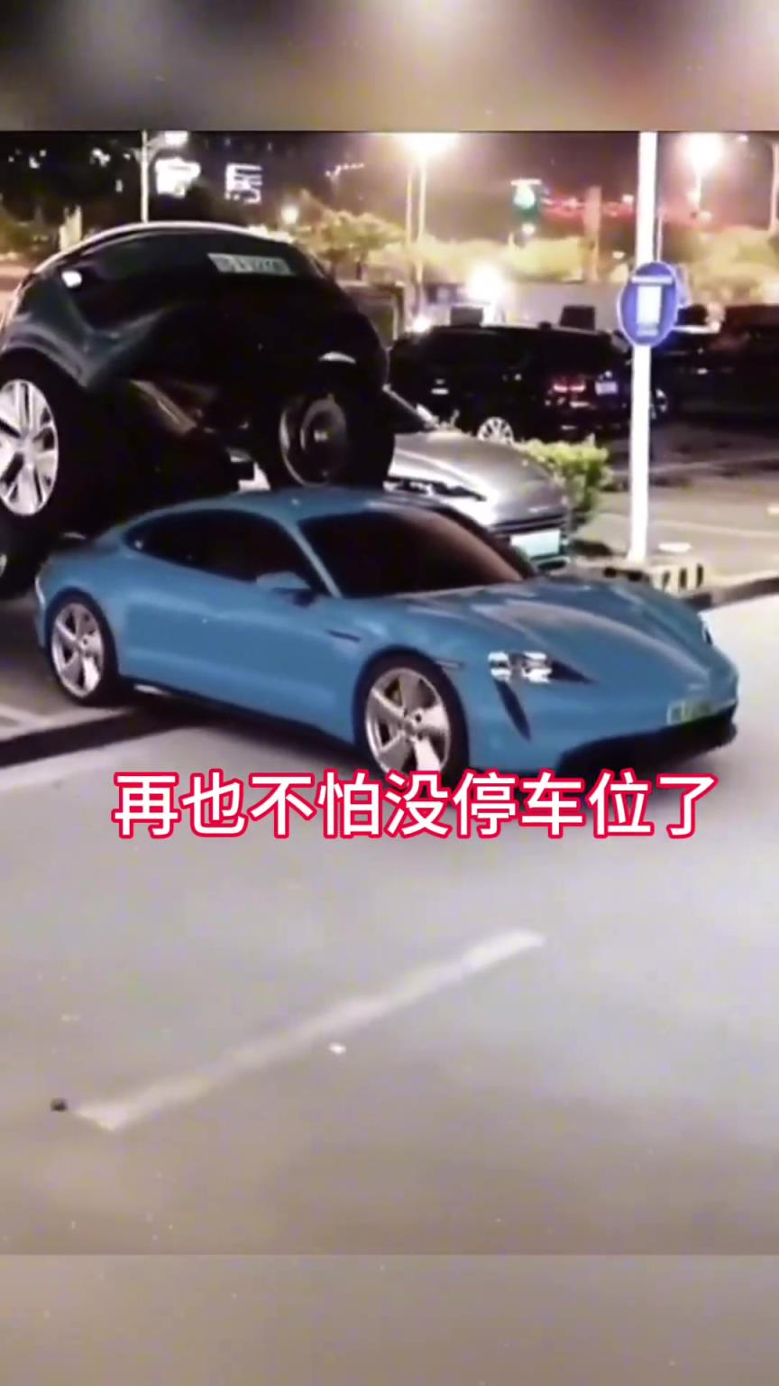 扮猪吃老虎？再也不怕没停车位了！！