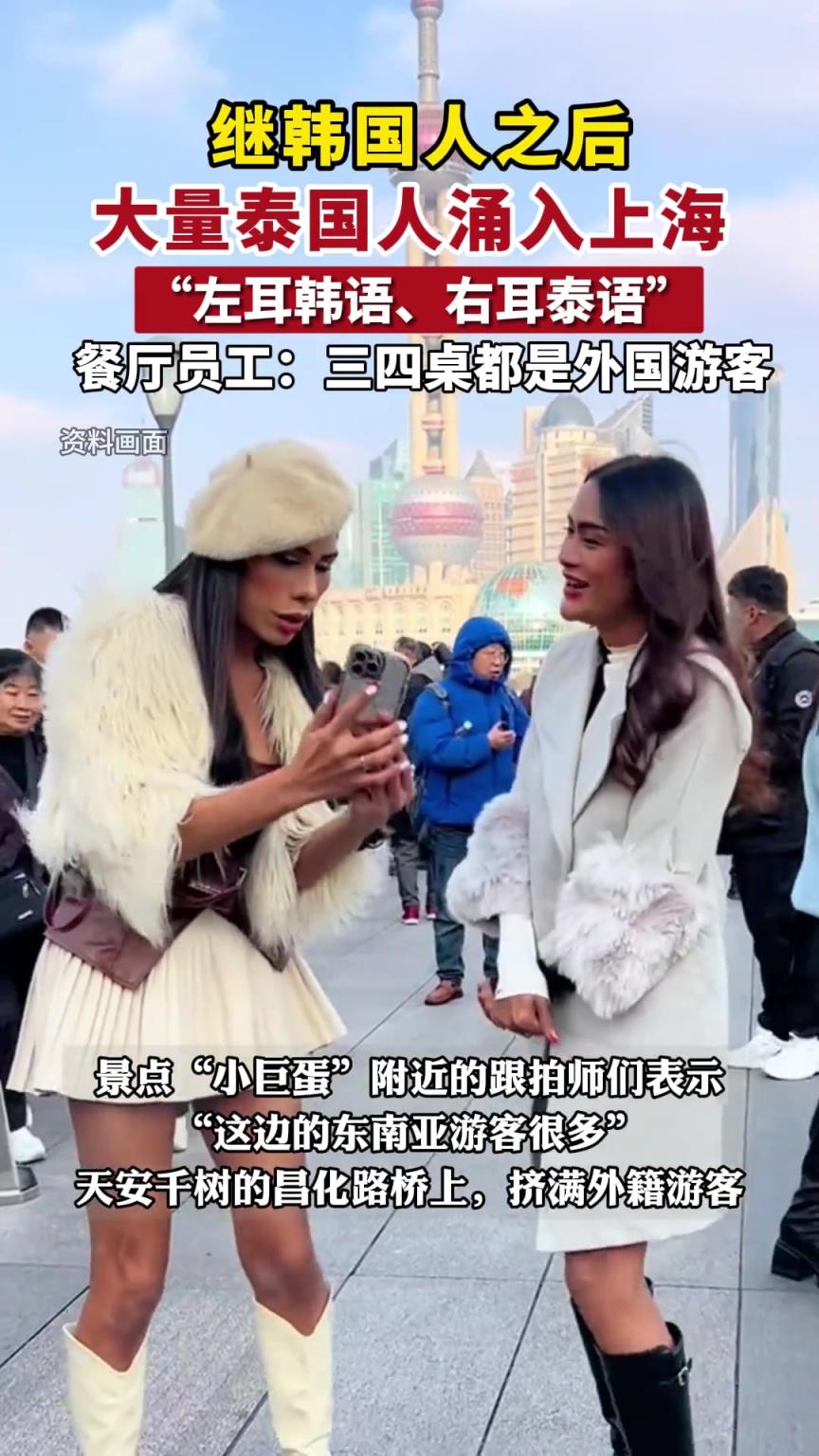 继韩国人之后，大量泰国人涌入上海