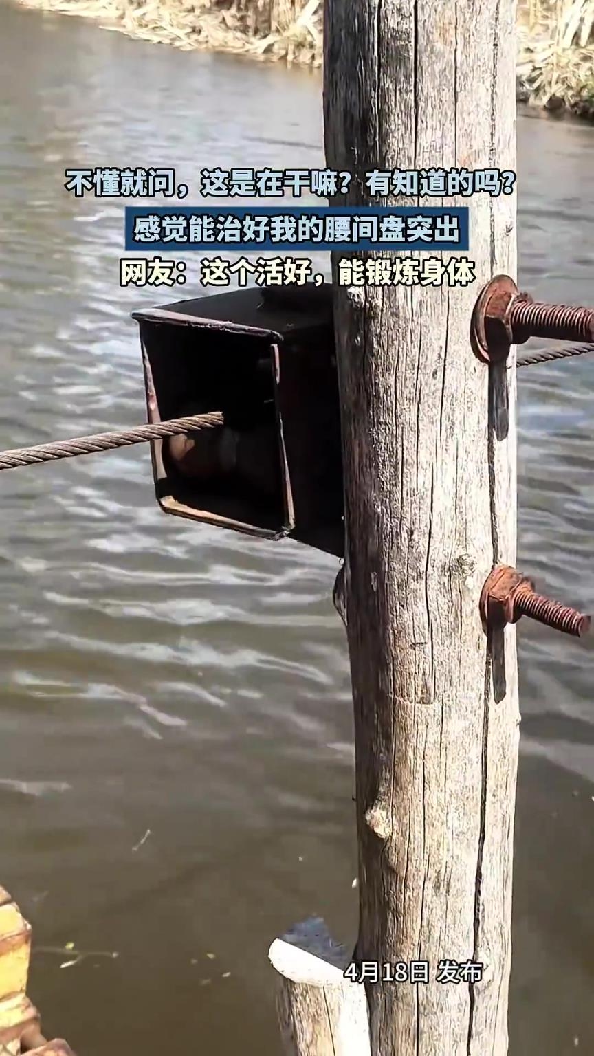 不懂就问这是在干嘛？网友：这个活好，感觉能治好我的腰间盘突出