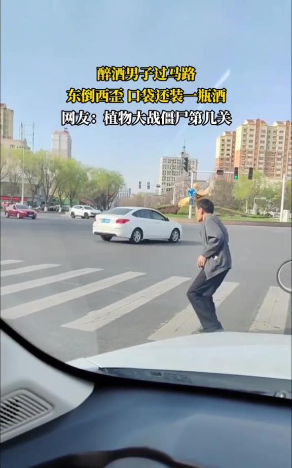 醉酒男子过马路东倒西歪,口袋还装一瓶酒!!!