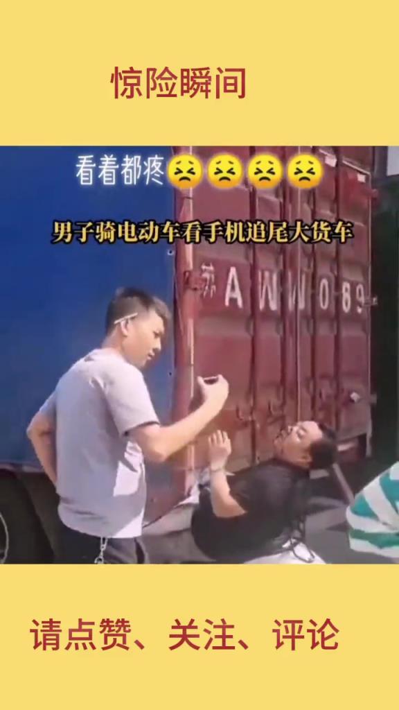 看着都疼！男子骑电动看手机，脸部追尾大货车