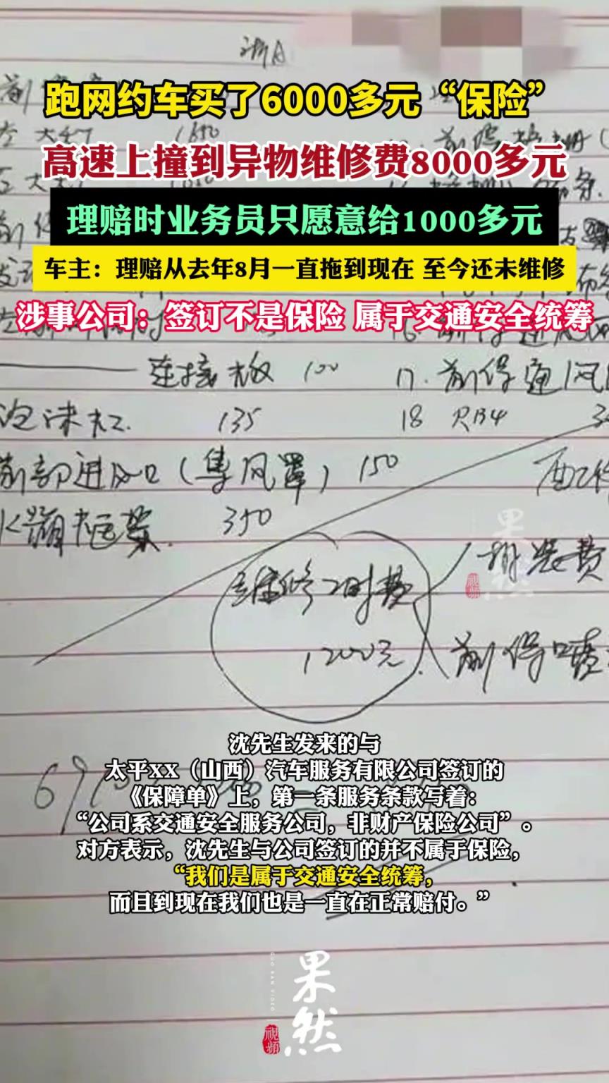 网约车买了6000多元“保险”，理赔时发现是假的
