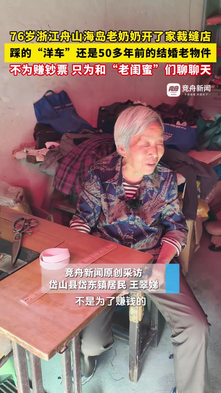 76歲老奶奶開了家裁縫店，踩的“洋車”還是50多年前的結(jié)婚老物件
