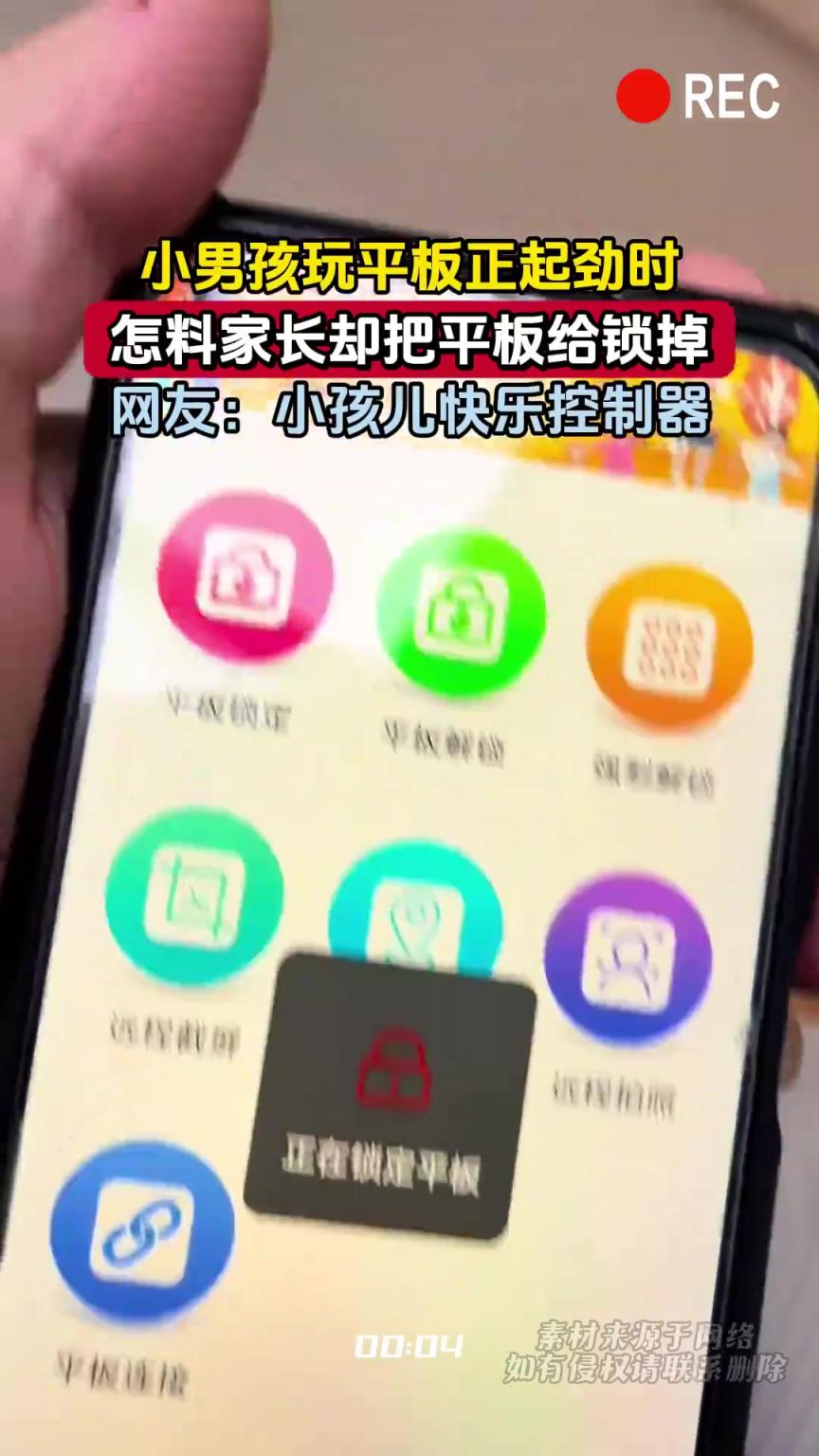 小男孩玩平板正起勁時(shí)，怎料家長卻把平板給鎖掉