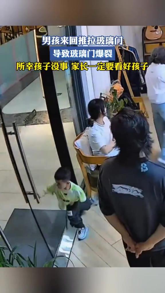男孩來(lái)回推拉玻璃門，導(dǎo)致玻璃門爆裂