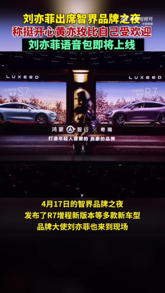 智界 R7 將上線劉亦菲語音包