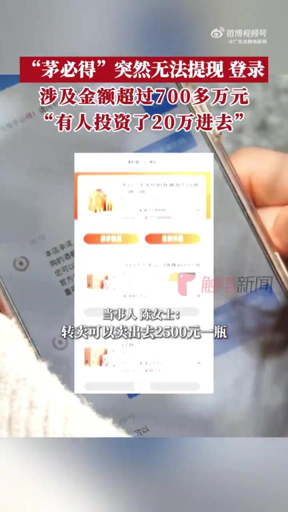 茅必得平臺(tái)疑卷700萬(wàn)跑路