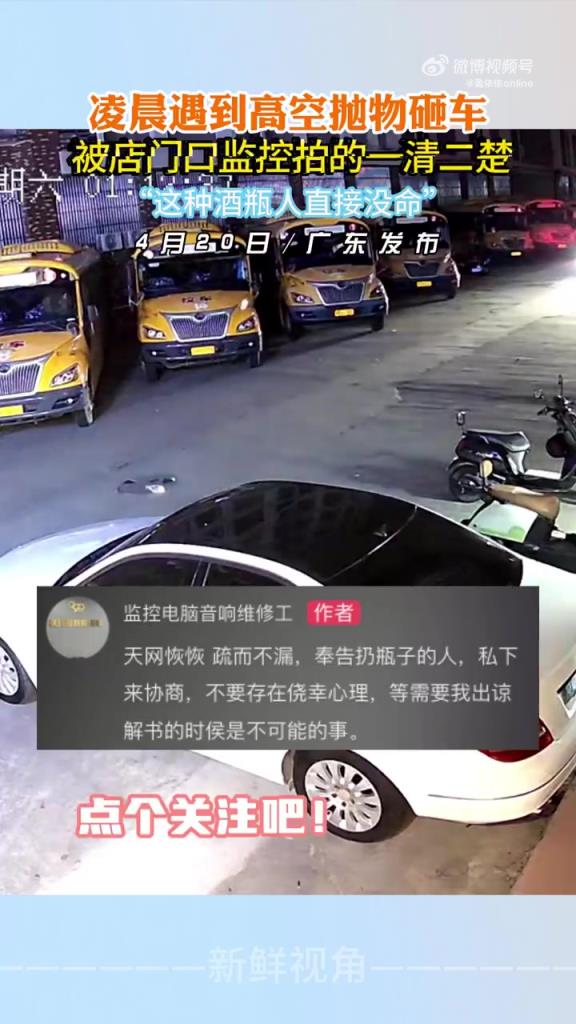 凌晨遇到高空拋物砸車 被店門口監(jiān)控拍的一清二楚