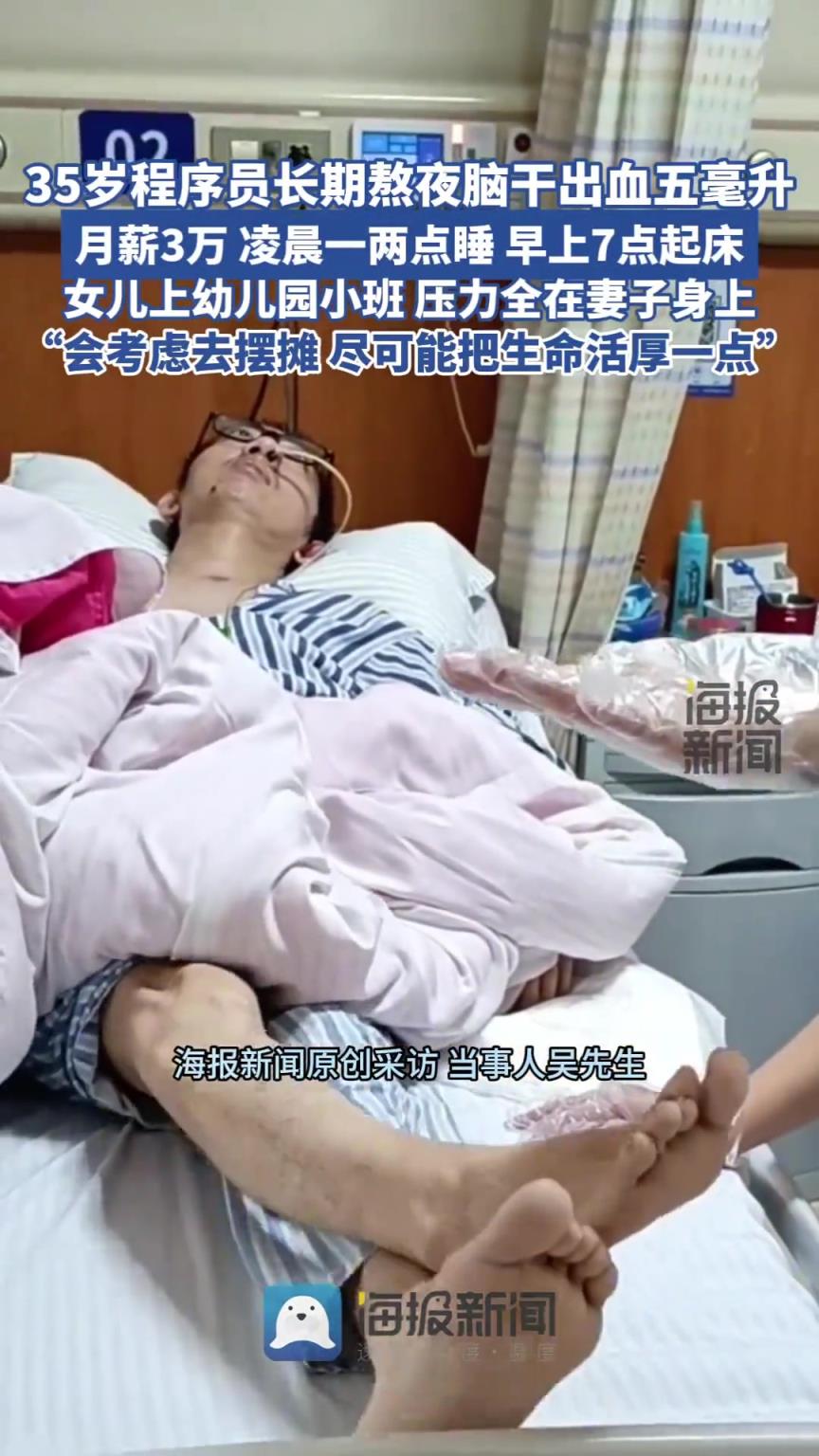 35歲程序員因長(zhǎng)期熬夜導(dǎo)致腦干出血5毫升 以后會(huì)考慮去擺攤