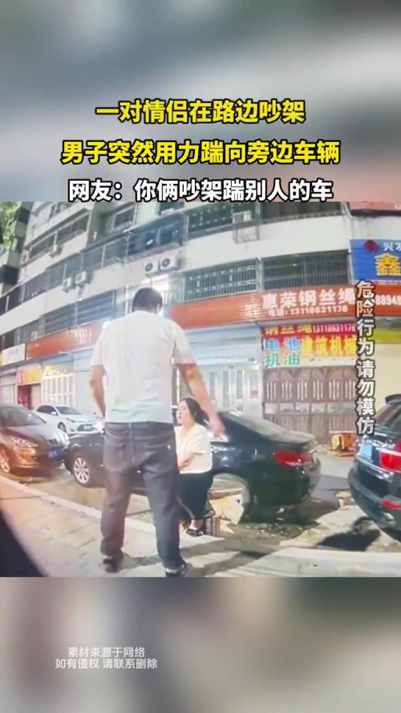 一對情侶在路邊吵架,男子突然用力踹向旁邊車輛!!!