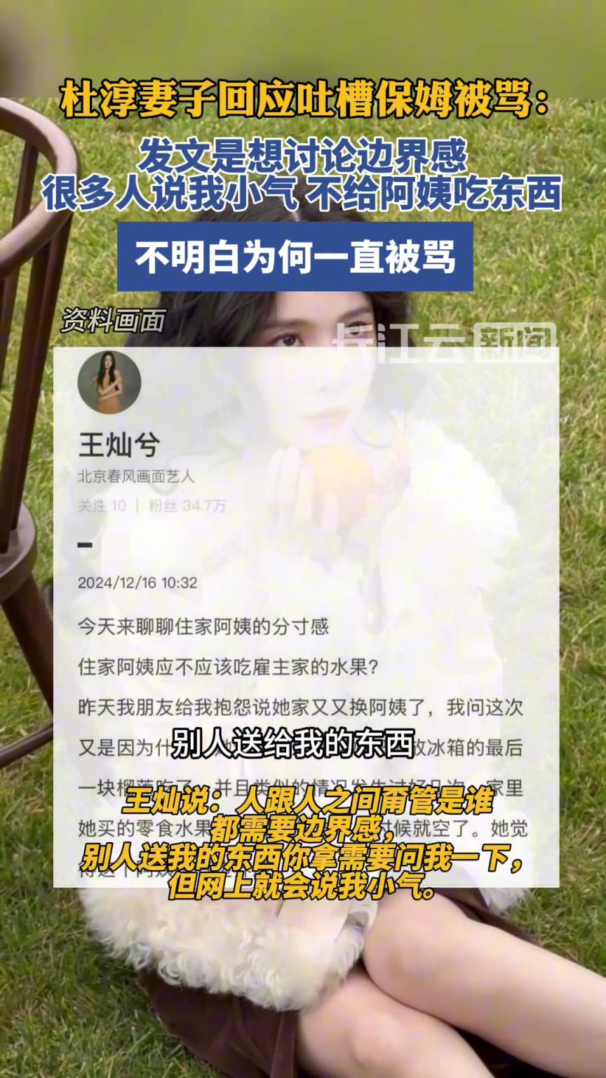 杜淳妻子回應吐槽保姆被罵