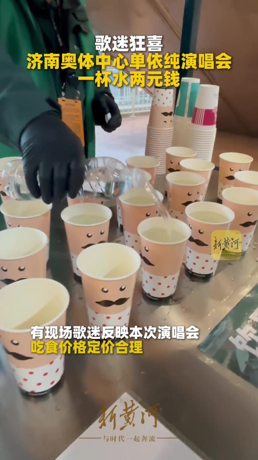 歌迷狂喜！單依純濟(jì)南演唱會場外一杯水只要兩元