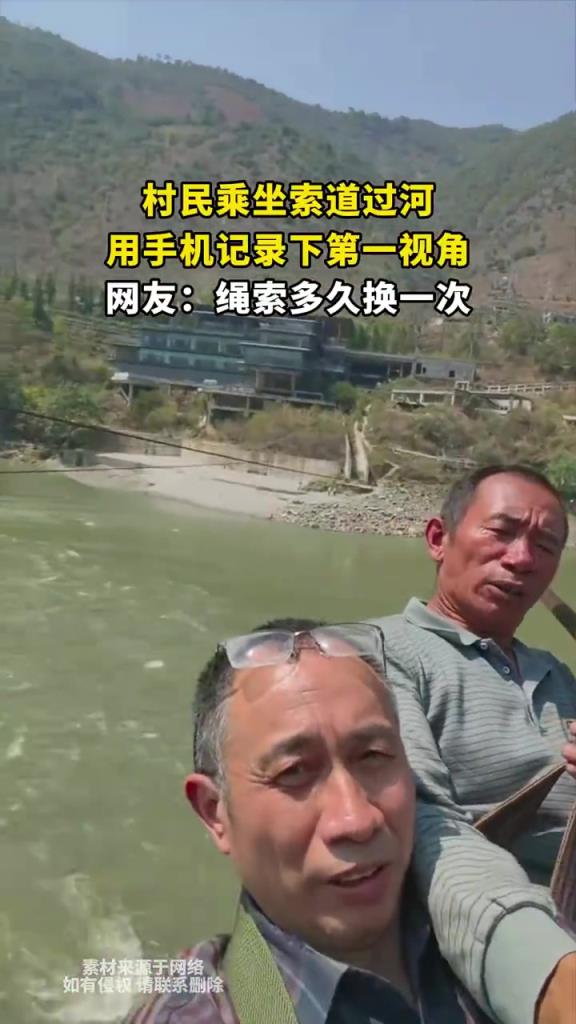 村民乘坐索道過河，用手機(jī)記錄下第一視角