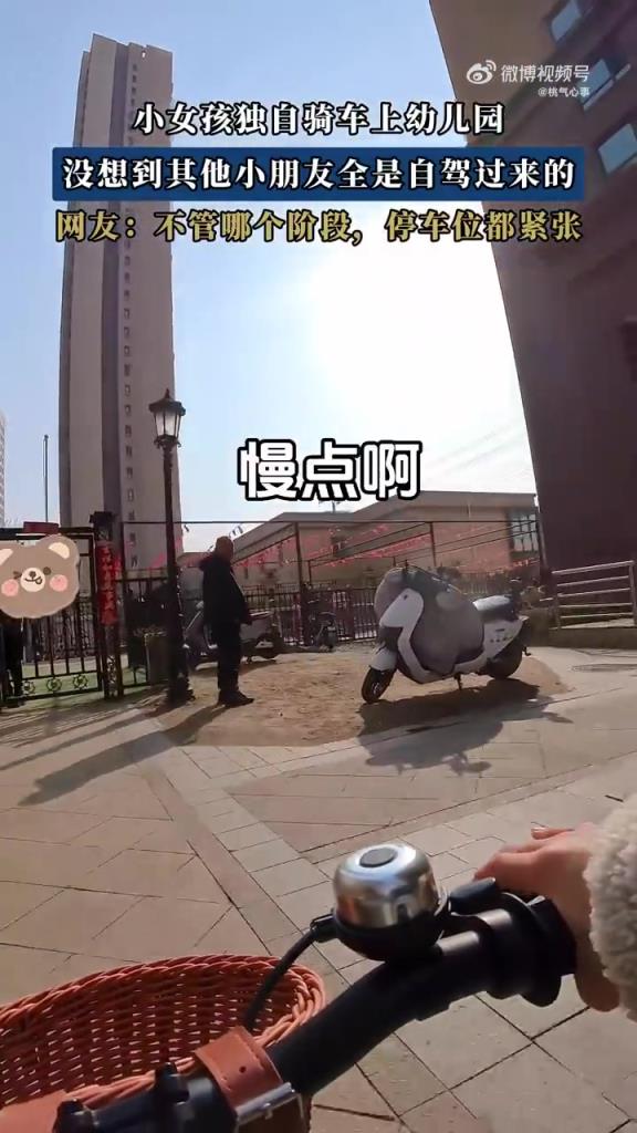 小女孩騎車入園：其他小朋友 “自駕” 來