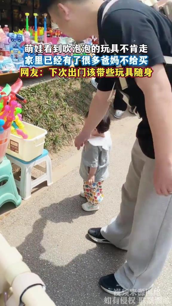 萌娃看到吹泡泡的玩具不肯走 家里已經(jīng)有了很多爸媽不給買