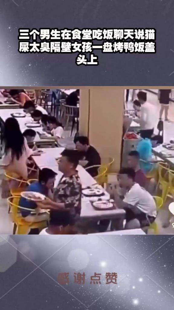 三個男生在食堂吃飯聊天說貓屎太臭隔壁女孩一盤烤鴨飯蓋頭上