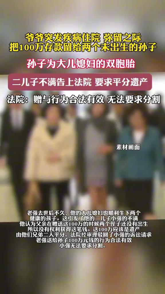 爺爺隔代親贈孫子100萬引兒子不滿