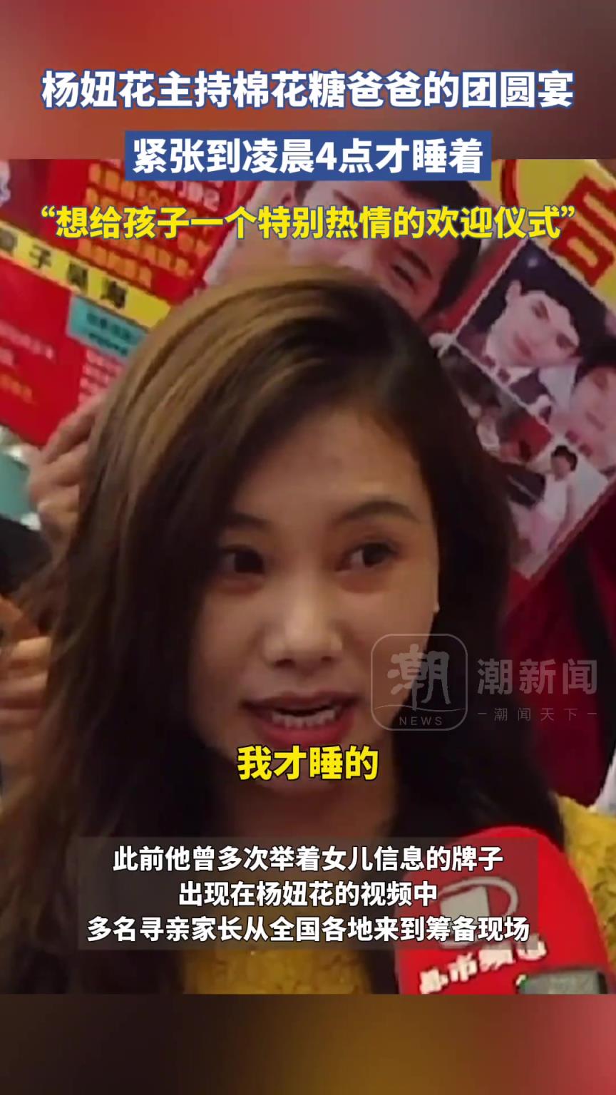 楊妞花主持棉花糖爸爸的團圓宴，緊張到凌晨4點才睡著