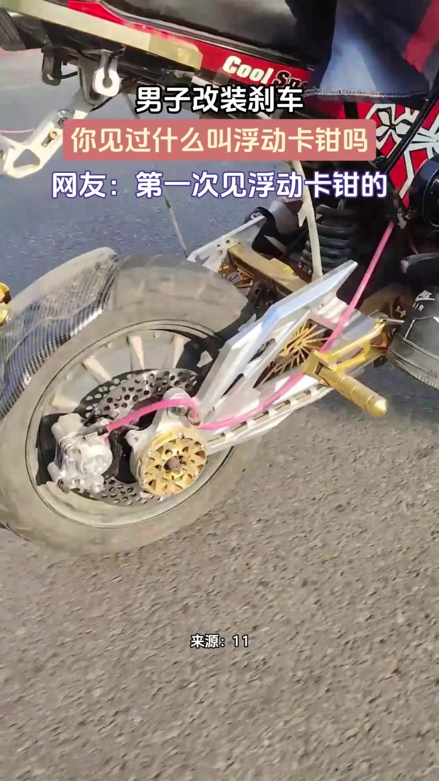 男子改裝剎車，這也太不把命當回事兒了！