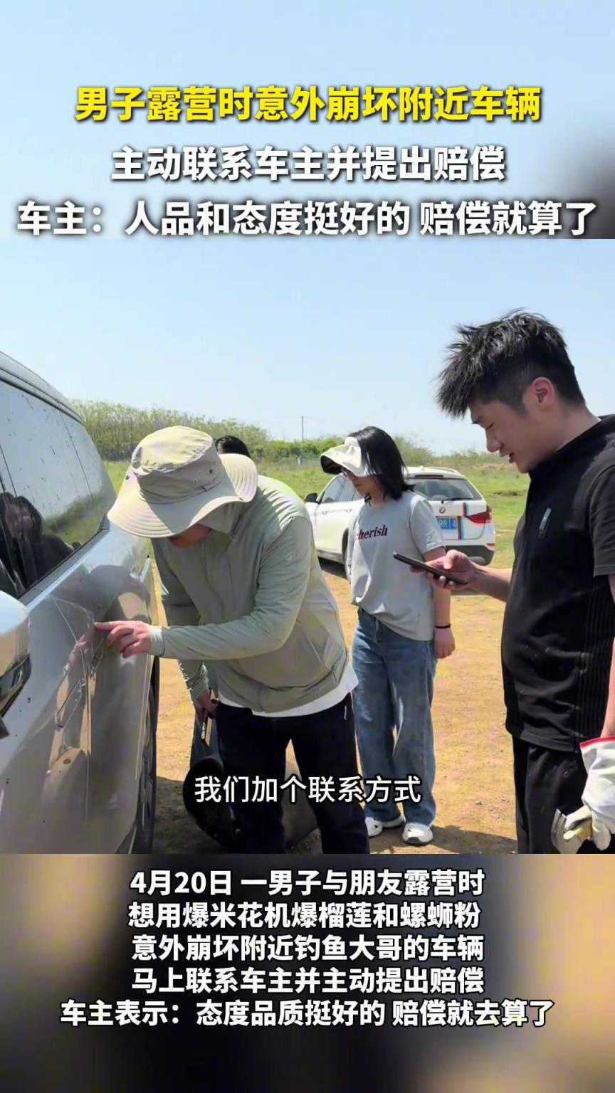 男子露營操作爆米花機(jī)意外崩壞車輛