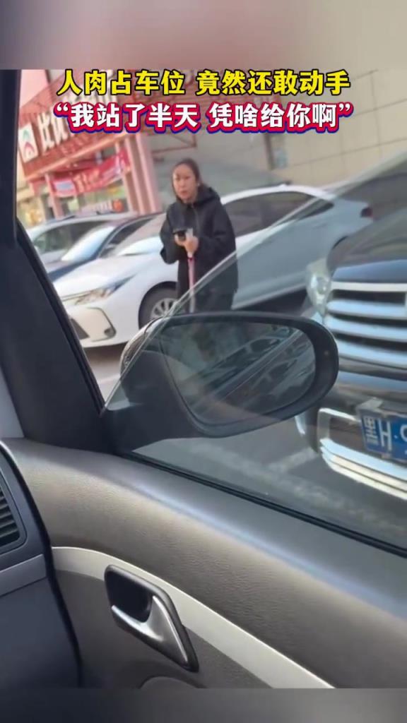 人肉占車位，竟然還敢動手，你認(rèn)為占車位合理嗎？