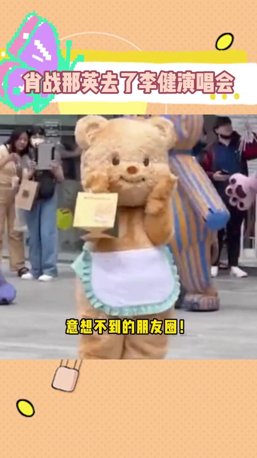 肖戰(zhàn)那英毛阿敏去了李健演唱會