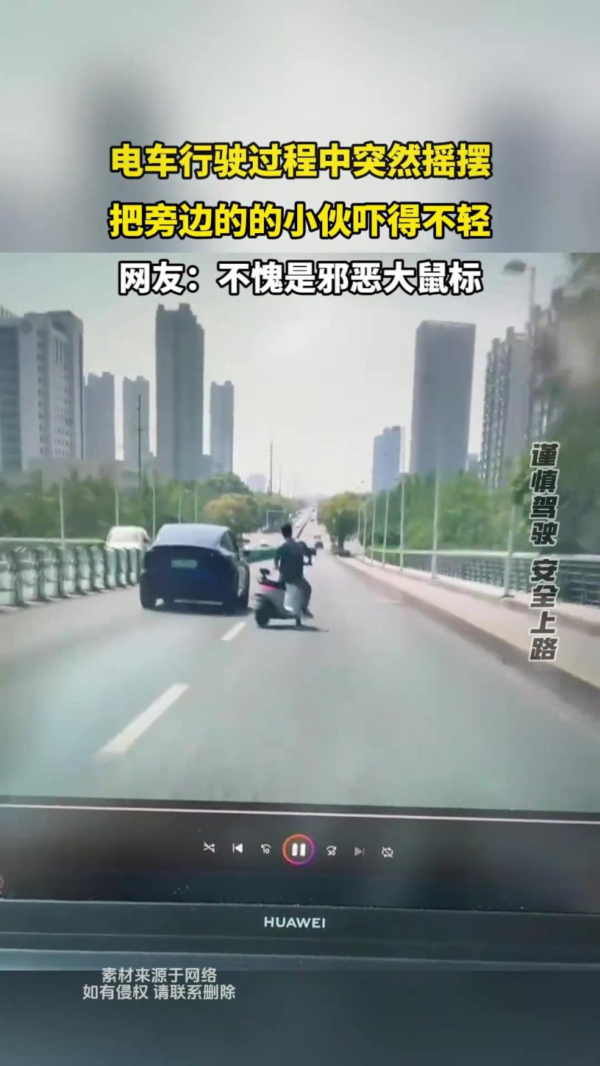 電動車行駛過程中突然搖擺，把旁邊的的小伙嚇得不輕