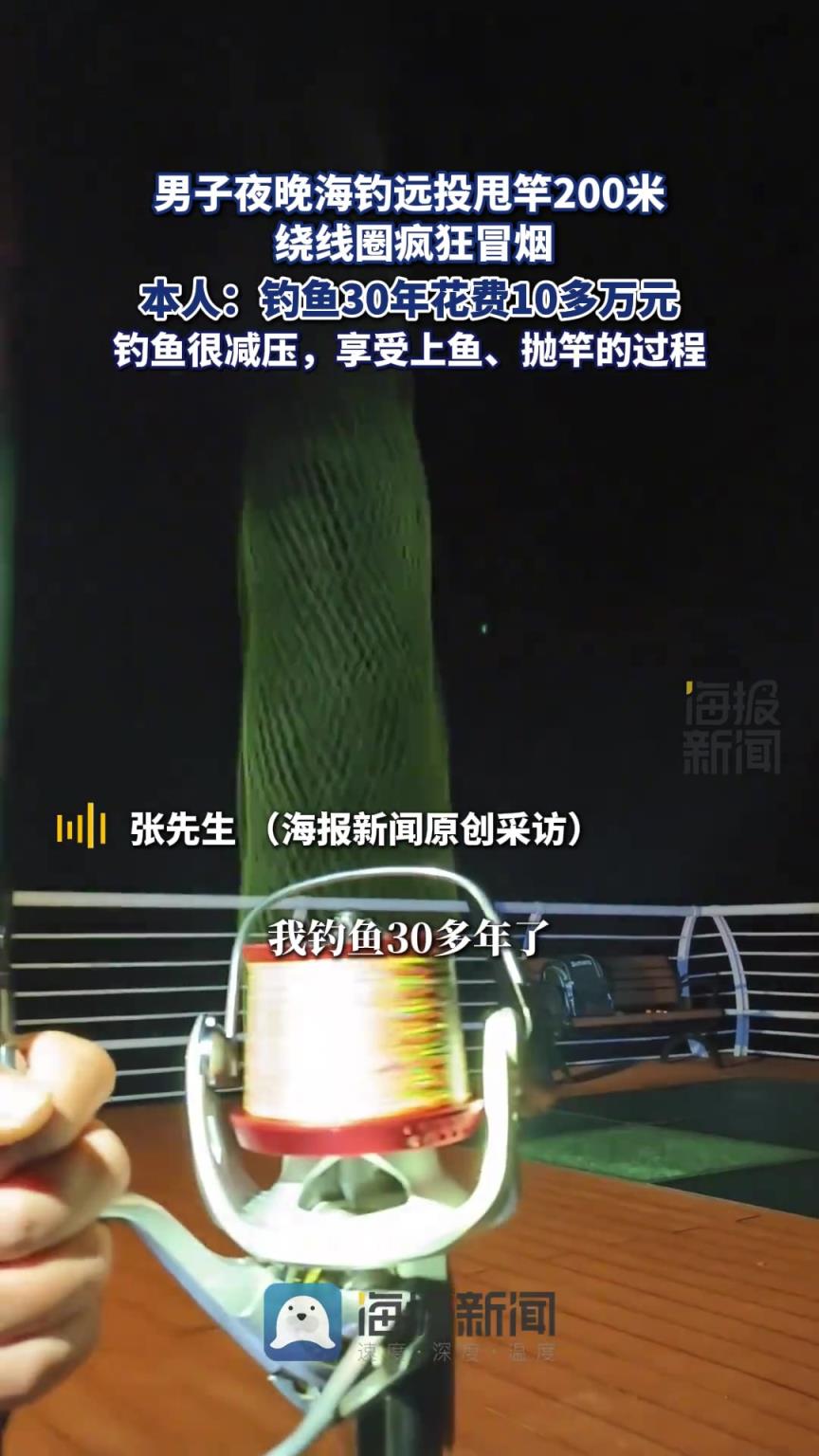 男子夜晚海釣遠(yuǎn)投甩竿200米繞線圈瘋狂冒煙