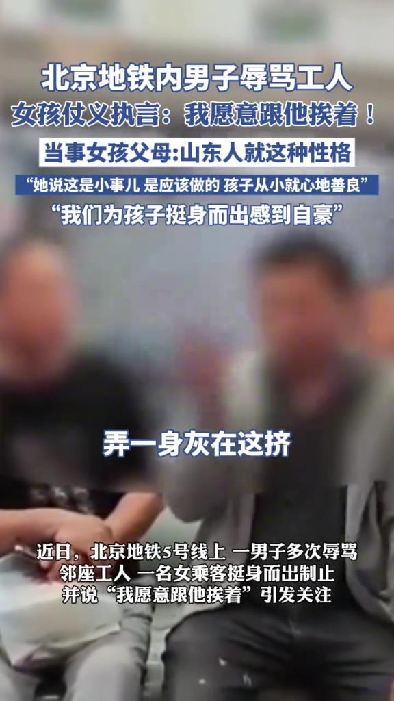 北京地鐵內(nèi)男子辱罵工人女孩仗義執(zhí)言