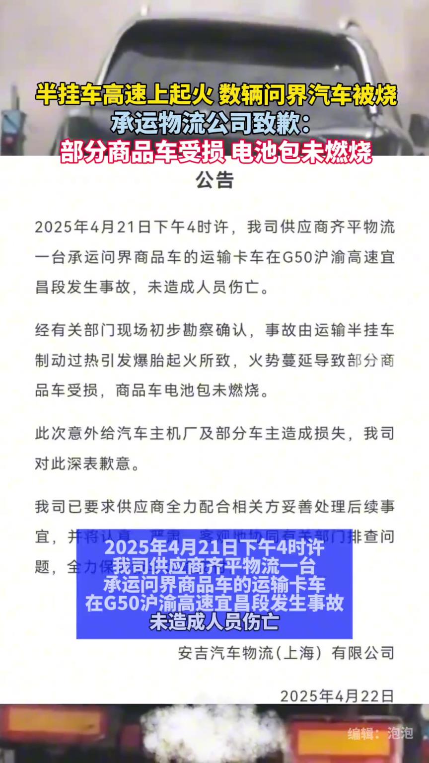 運(yùn)輸問(wèn)界的半掛車在高速上起火，承運(yùn)公司回應(yīng)