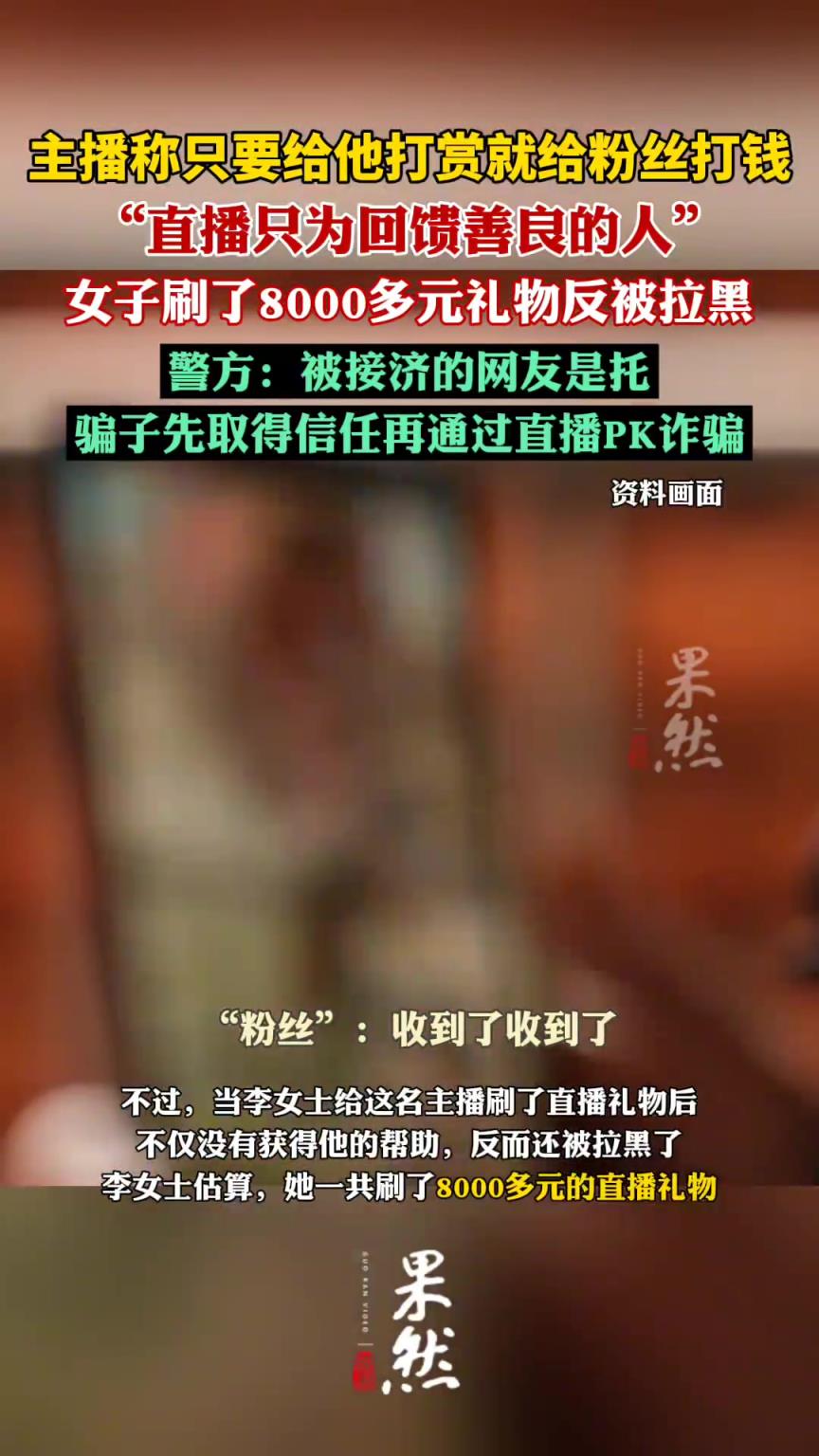 主播連線假扶貧騙打賞1500多萬