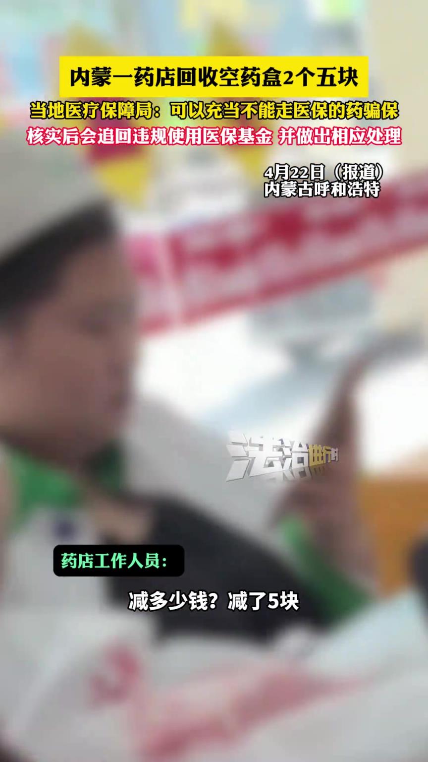 內(nèi)蒙一藥店回收空藥盒2個(gè)五塊