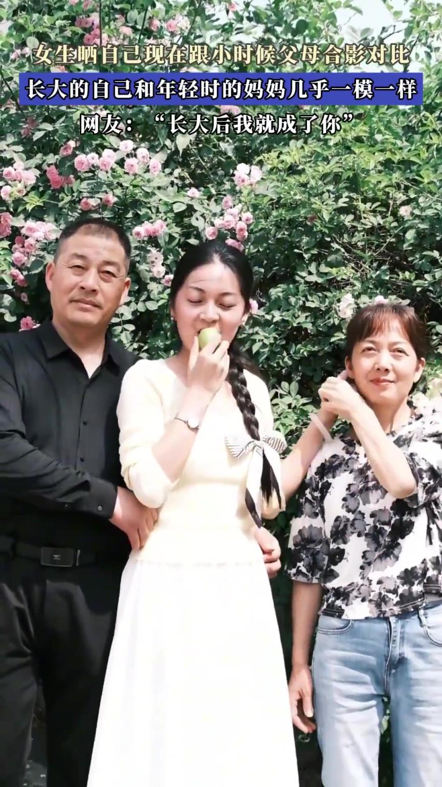 女生曬自己現(xiàn)在跟小時(shí)候父母合影對比