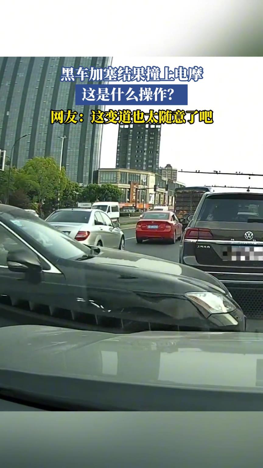 黑車加塞結(jié)果撞上電摩