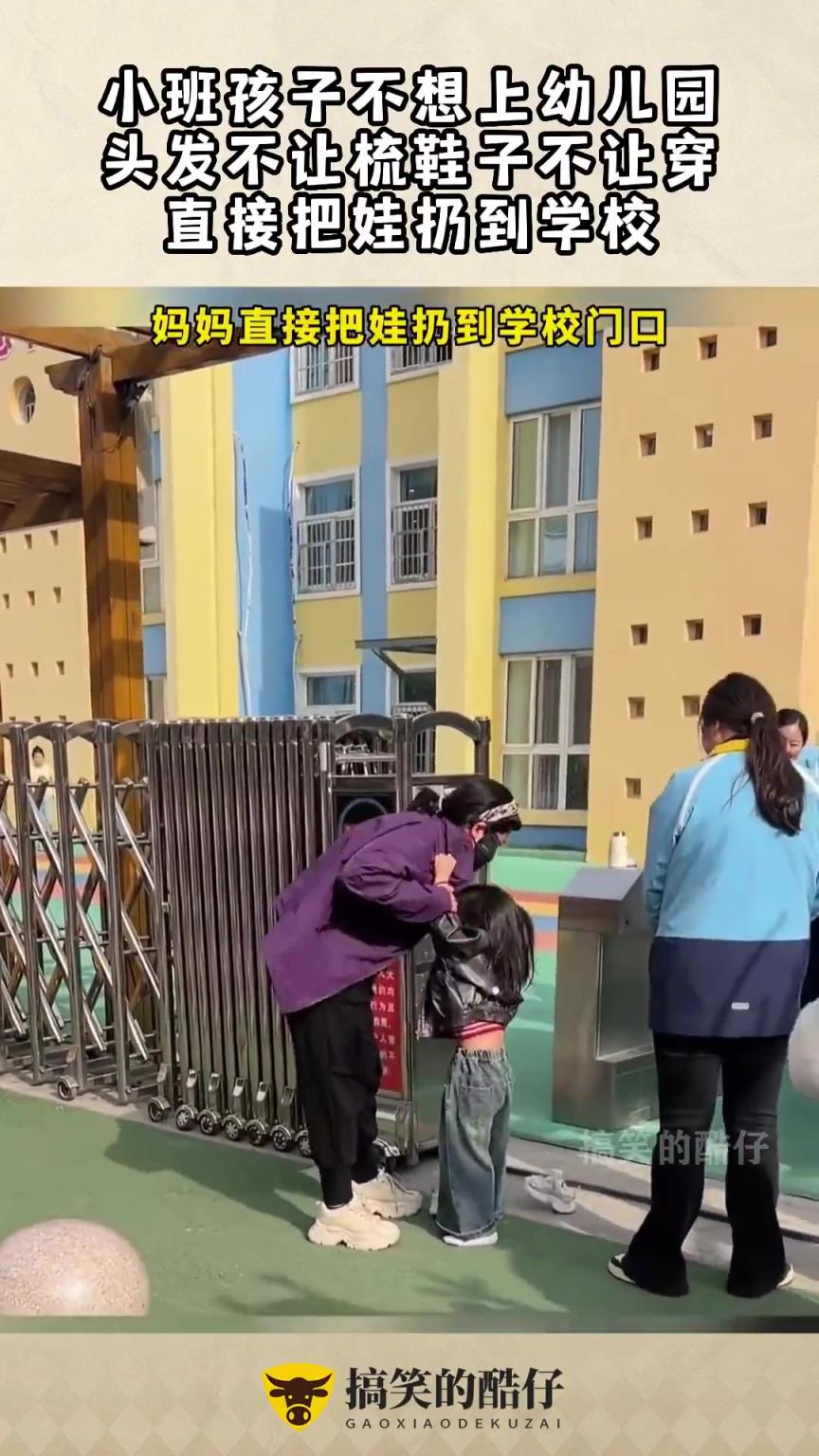 小班孩子不想上幼兒園，頭發(fā)不讓梳鞋子不讓穿，直接把娃扔到學校