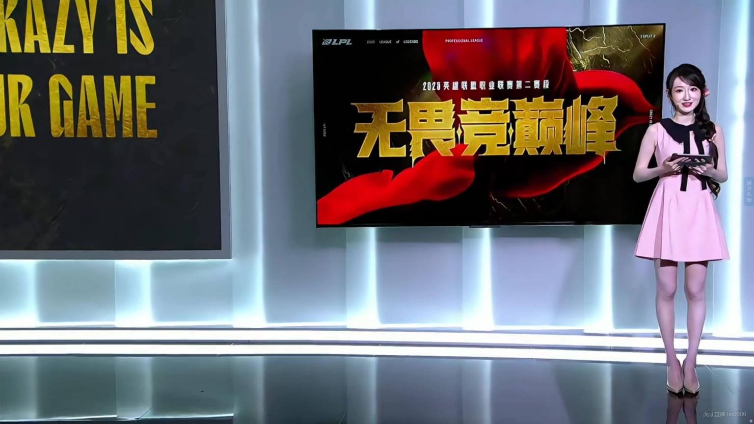 LOL手游官方主持童童身穿粉色连衣短裙登台主持
