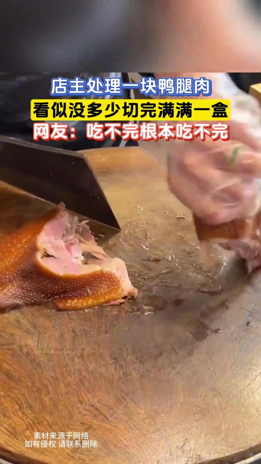 店主處理一塊鴨腿肉，看似沒多少切完滿滿一盒