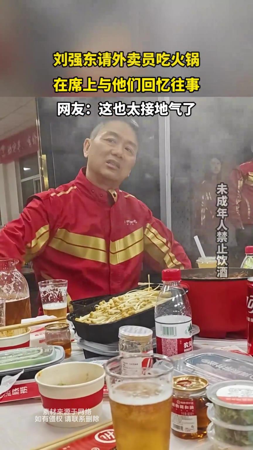 劉強東請外賣員吃火鍋，在席上與他們回憶往事