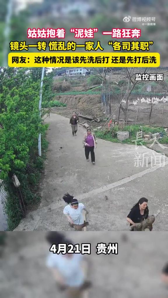 姑姑抱著“泥娃”一路狂奔，鏡頭一轉(zhuǎn) 慌亂的一家人“各司其職”