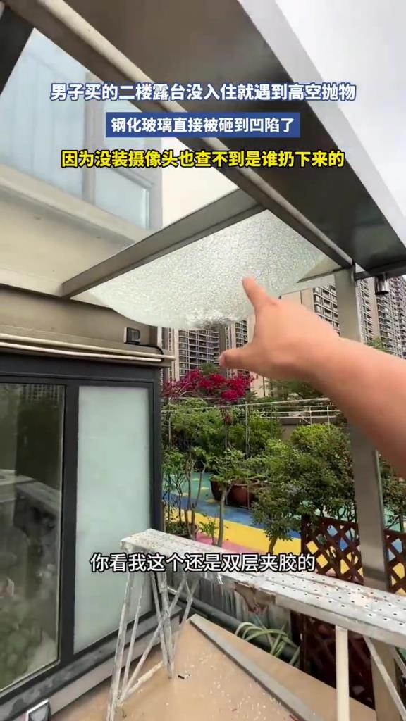 男子買的二樓露臺(tái)沒入住就遇到高空拋物