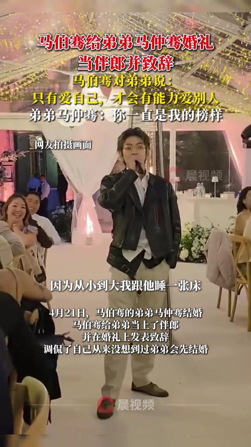 馬伯騫給弟弟婚禮當(dāng)伴郎并致辭