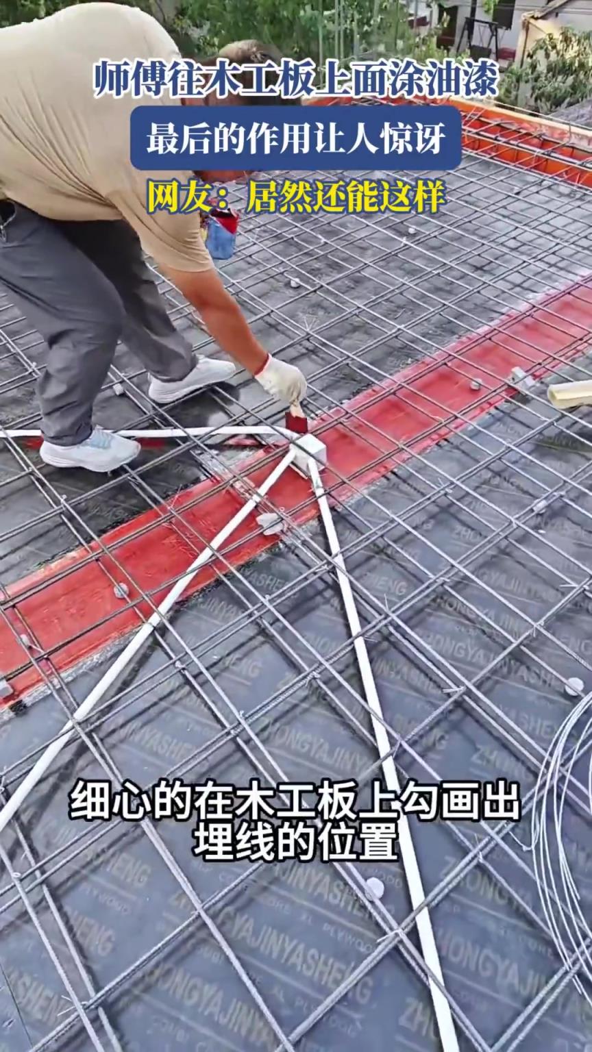 師傅往木工板上面涂油漆，最后作用讓人驚訝，網(wǎng)友：居然還能這樣