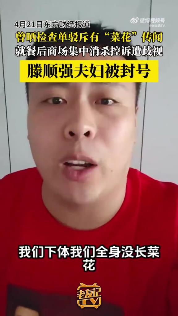 网红滕顺强账号被封，曾因就餐后店铺消杀登热搜