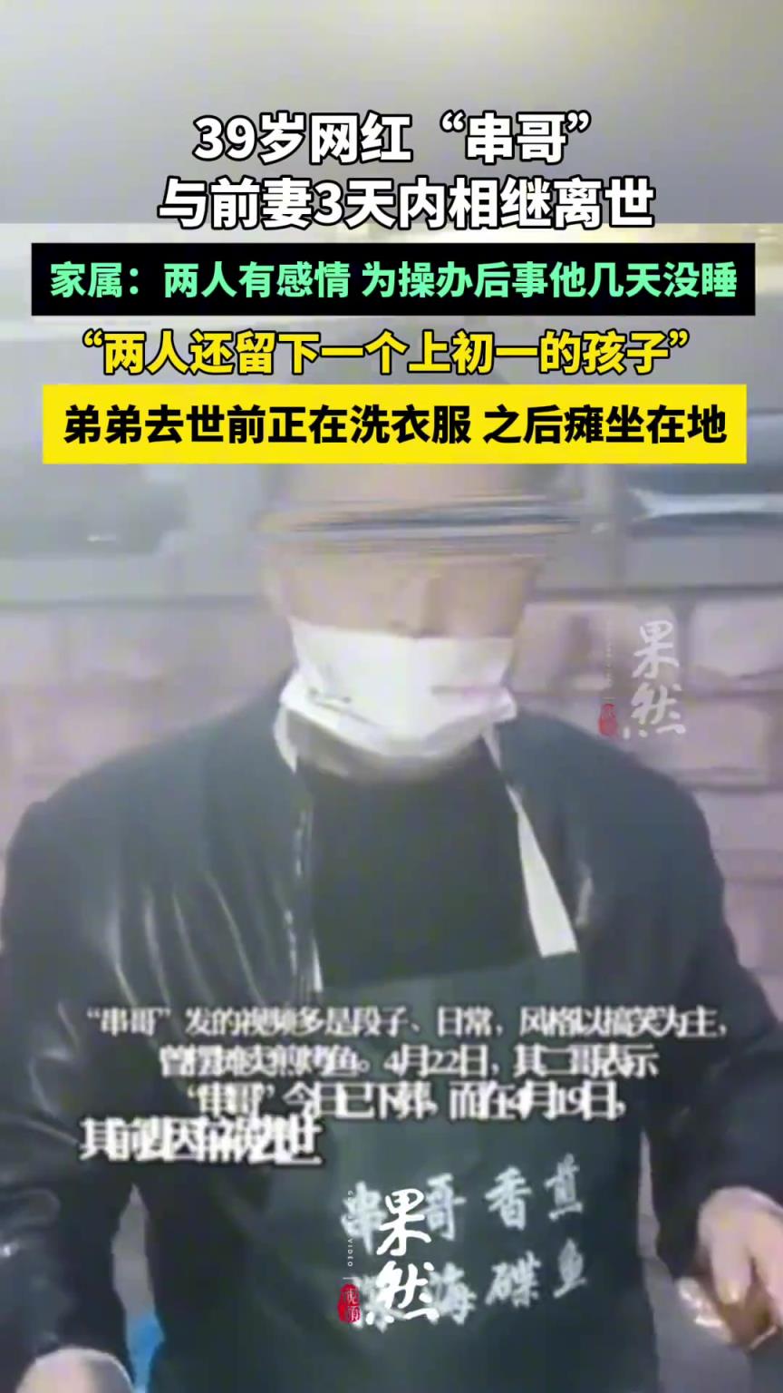 河南一39歲網(wǎng)紅與前妻三天內(nèi)相繼離世