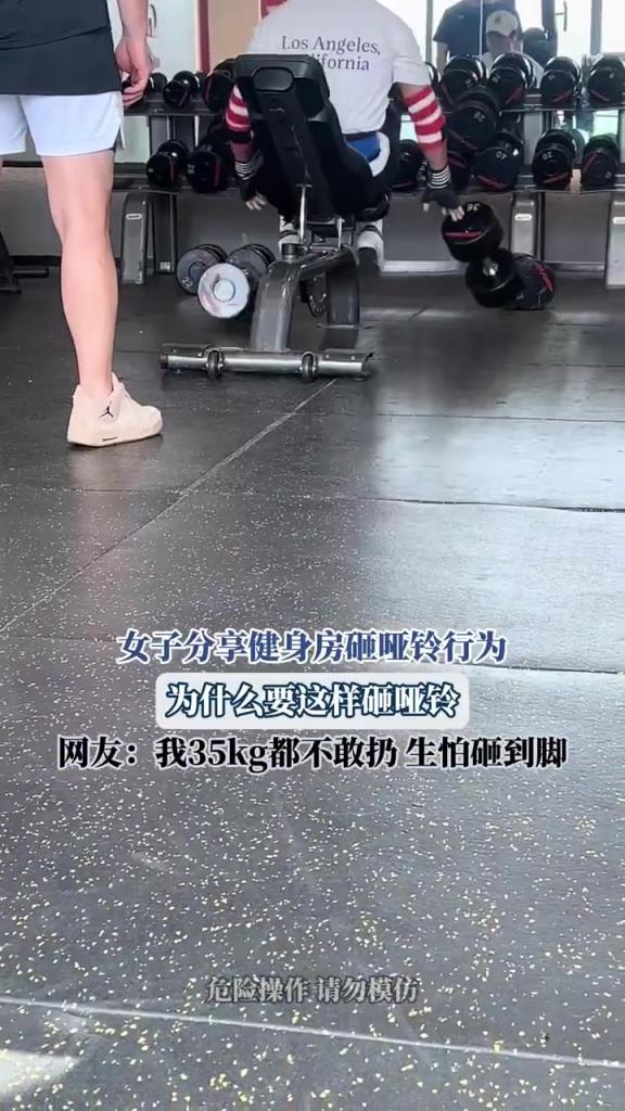 女子健身房砸啞鈴引疑問：為何要這樣操作？