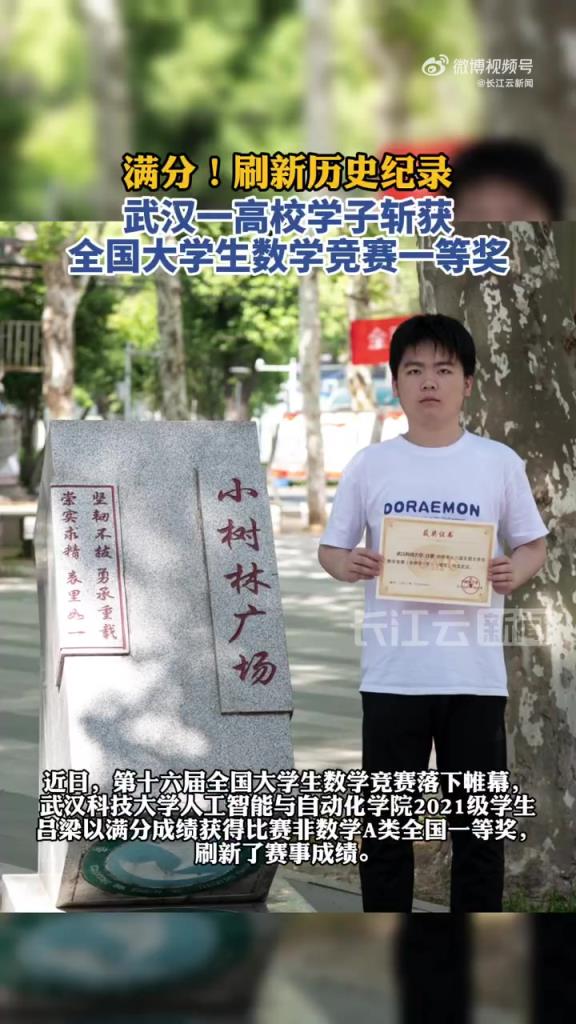 第十六屆全國大學生數(shù)學競賽，武漢一大學生滿分奪冠