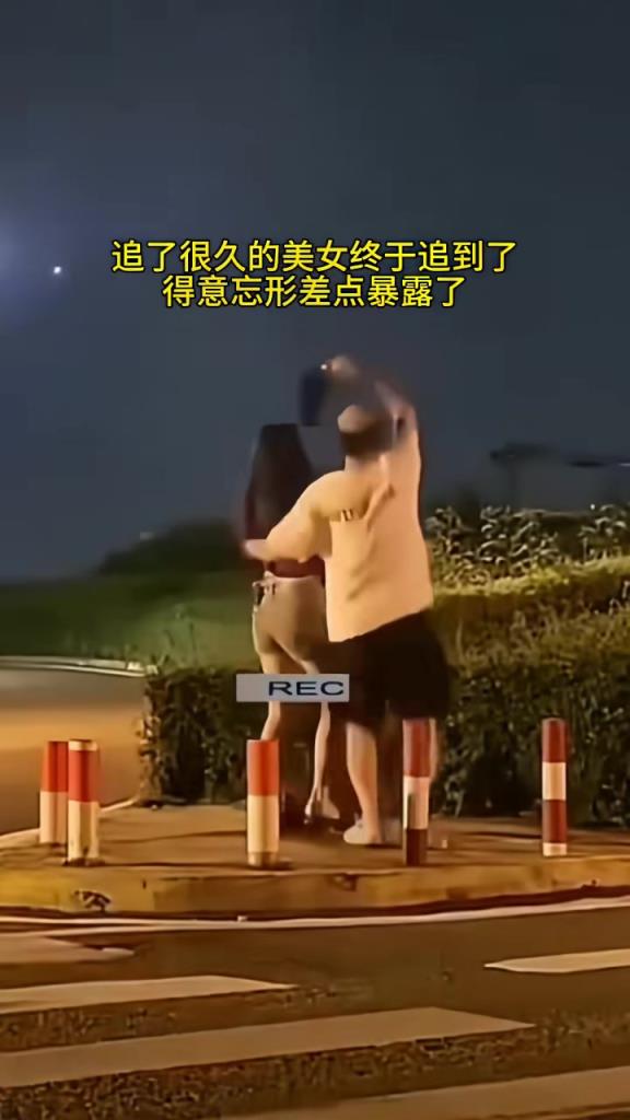追了很久的美女终于追到，得意忘形了！