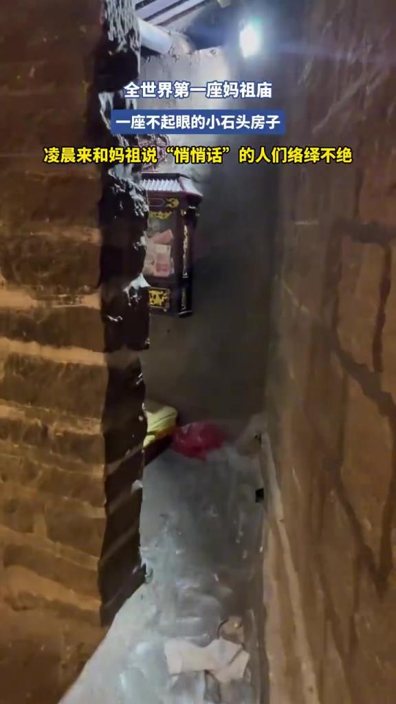 世界首座媽祖廟，竟是不起眼小石房